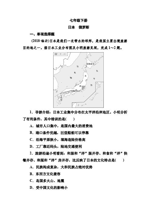 专题练习 日本 俄罗斯