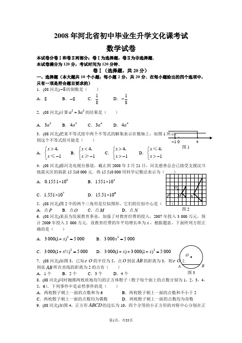 2008、2009、2010年河北中考数学试题及详细答案)