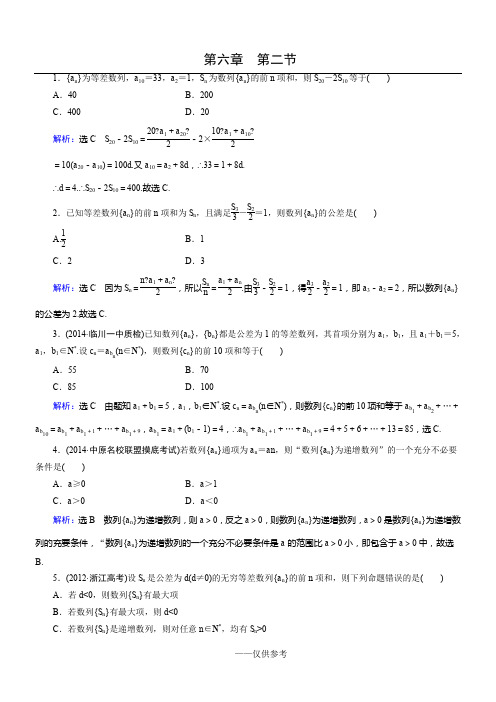 等差数列及其前n项和习题与答案