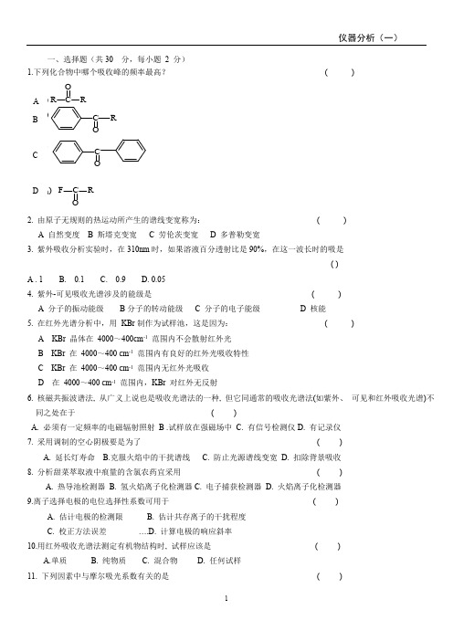 (完整版)《仪器分析_》试卷