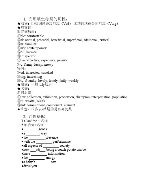 四级完形填空技巧总结