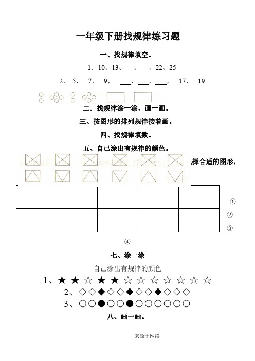 一年级下册找规律练习题