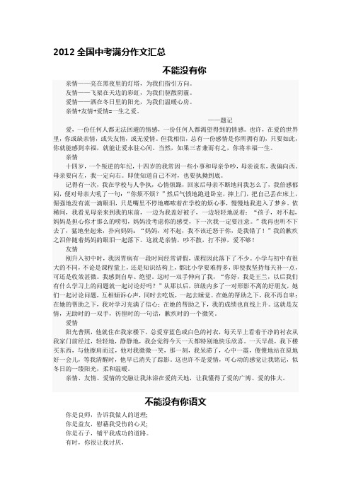 满分作文2012年
