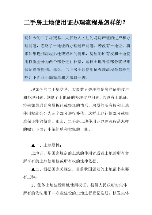 二手房土地使用证办理流程是怎样的？