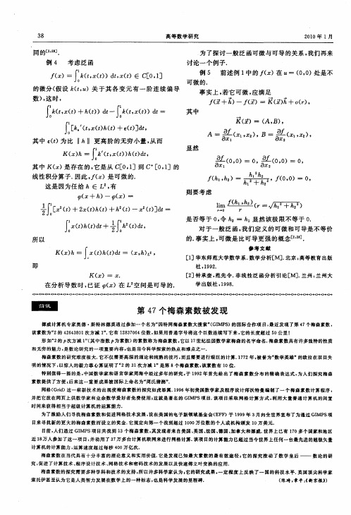 第47个梅森素数被发现