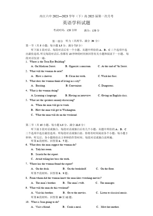 四川省内江市第六中学2022-2023学年高一下学期第一次月考试卷 英语(英语)