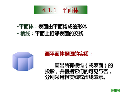 项目三  任务4  绘制棱柱的三视图和轴测图