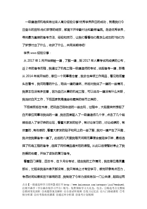 一级建造师机电实务过来人高分经验分享