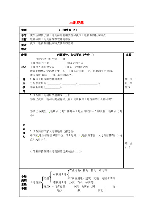 《土地资源》word教案 (公开课一等奖)2020年人教版地理 (7)