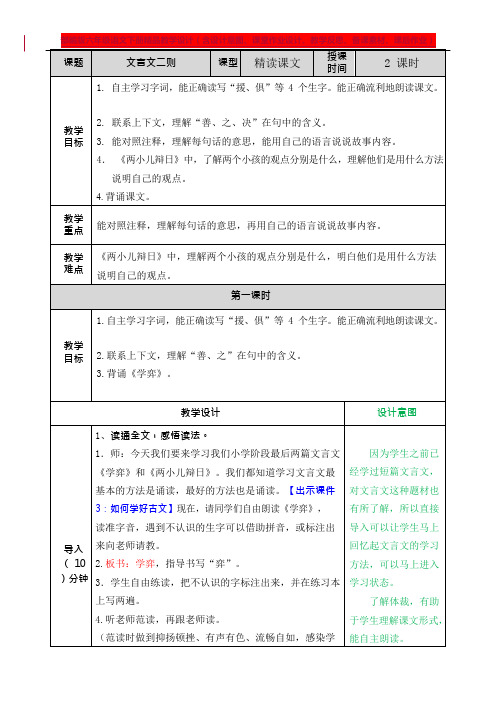 部编版六年级语文下册《文言文二则》精品教案(含设计意图、课堂作业、教学反思、备课素材、课后作业)