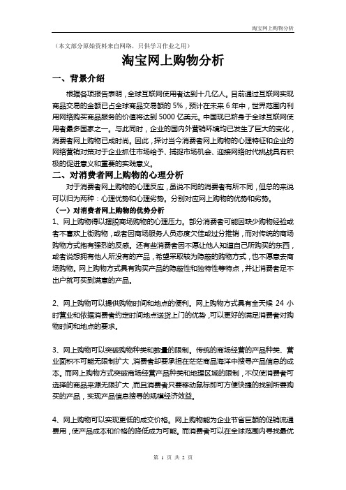 淘宝网上购物分析