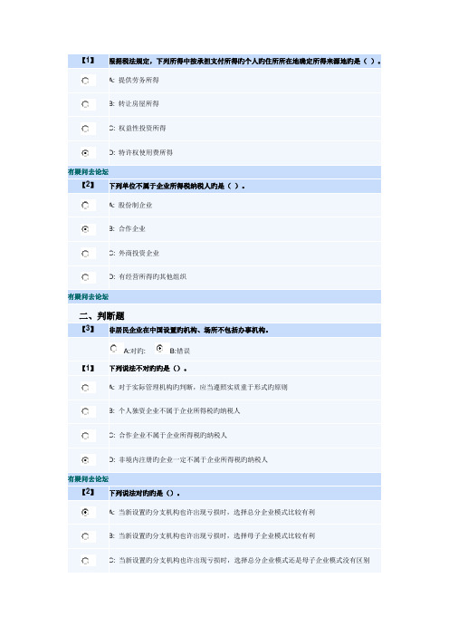 2023年东财会计学专升本企业税收筹划课程作业题库三