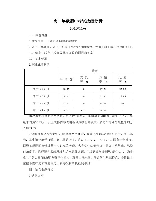 高二年级期中考试成绩分析政治