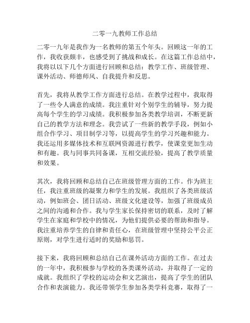 二零一九教师工作总结