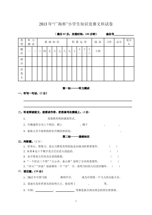 小升初语文竞赛试卷及答案