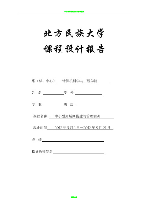 中小型局域网组建与管理课程设计报告