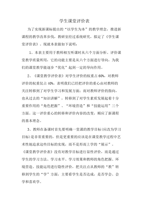 学生课堂学习评价表使用方法