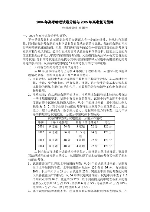 2004年高考物理试卷分析与2005年高考复习策略