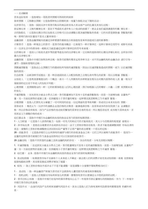 1063现代货币金融学说