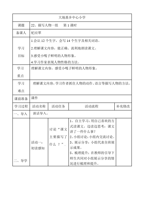 语文人教版五年级下册25.《人物描写一组》小嘎子和胖墩摔跤