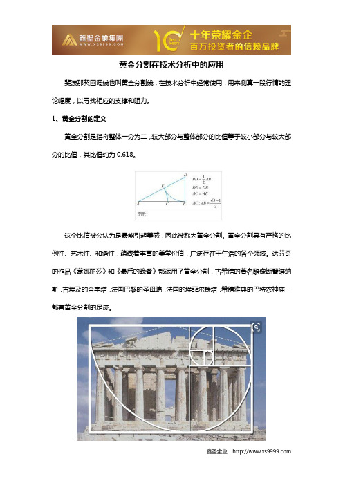 黄金分割在技术分析中的应用