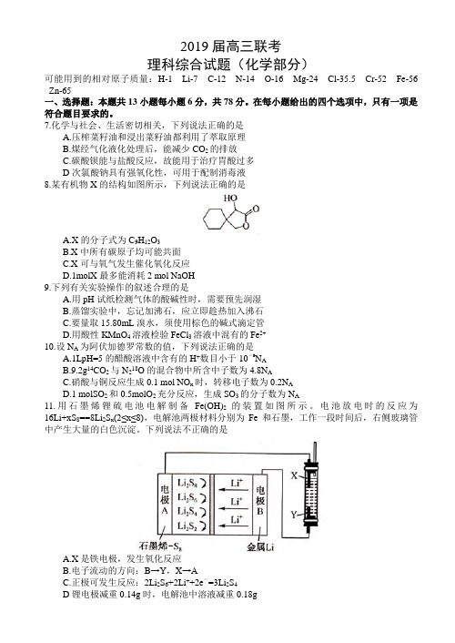 山东省菏泽市2019届高三下学期第一次模拟考试理科综合试题(化学部分)