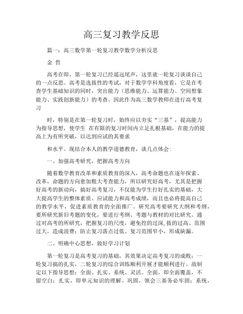 高三复习教学反思