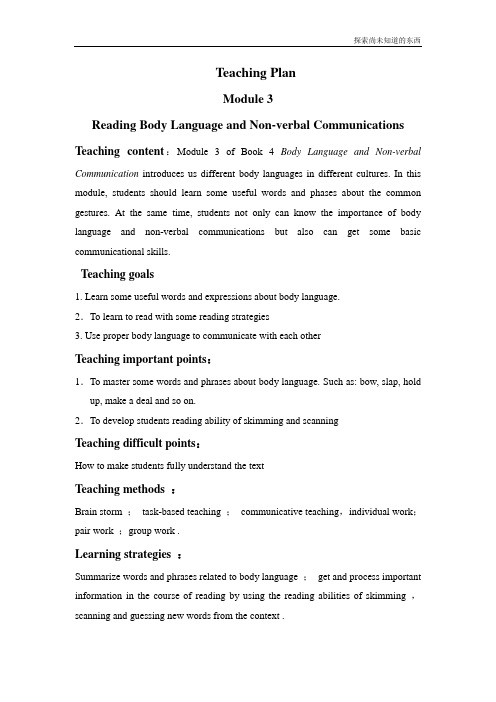 外研版高中英语必修四Module 3Body Language and Nonverbal Communication教案1