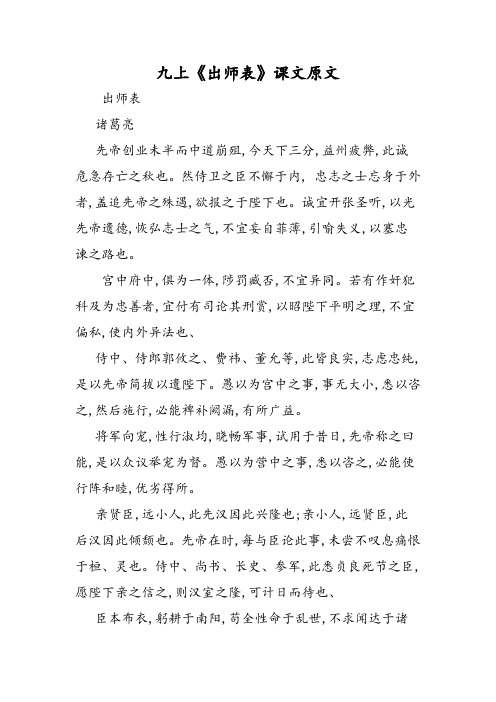 九上《出师表》课文原文