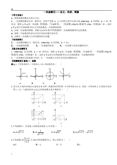 一次函数