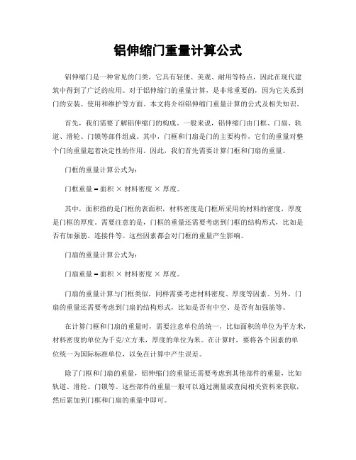 铝伸缩门重量计算公式