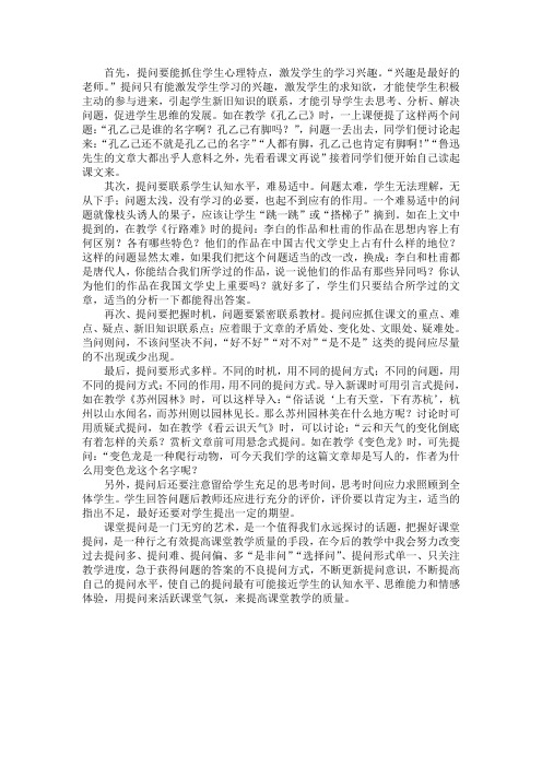 如何设计语文课堂提问