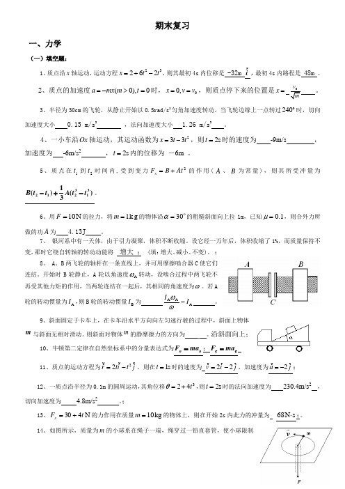 大学物理复习题及答案