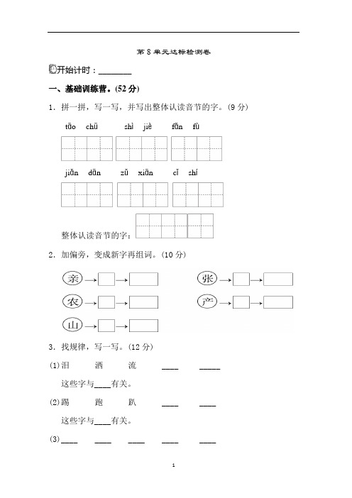 【新】部编版二年级语文下册第8单元测试 A卷(含答案).doc