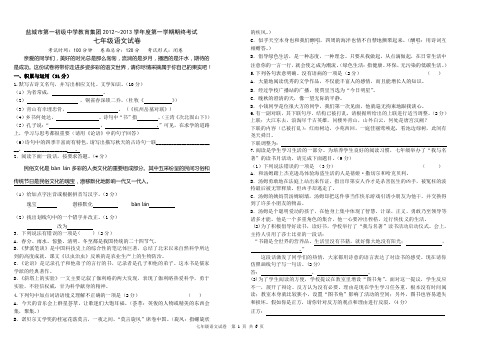 盐城市第一初级中学教育集团2012-2013学年度第一学期期末考试七年级语文上学期末试卷