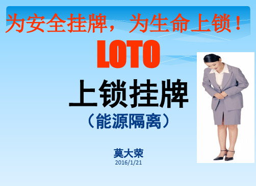 LOTO-挂上锁