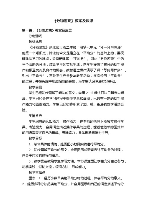 《分物游戏》教案及反思