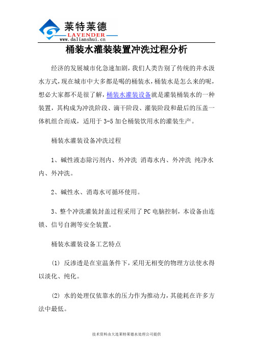 桶装水灌装装置冲洗过程分析