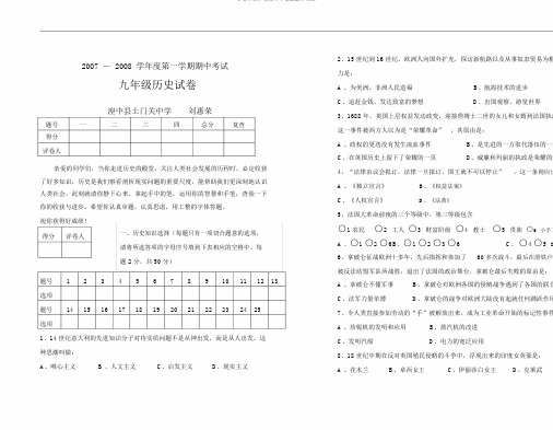 北师大版九级历史上学期期中试题