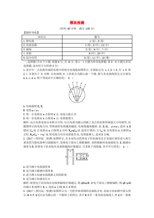 2017-2018学年高中物理 模块检测(含解析)教科版选修3-1