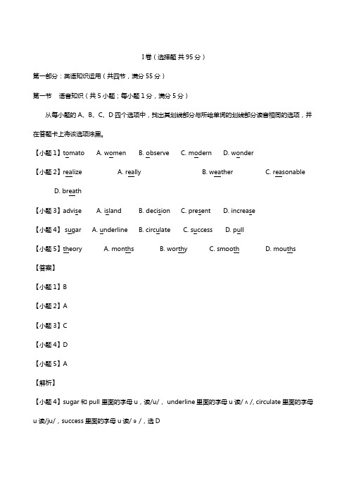 解析版陕西省西安市长安区一中2020┄2021届高三上学期第一次模拟考试英语