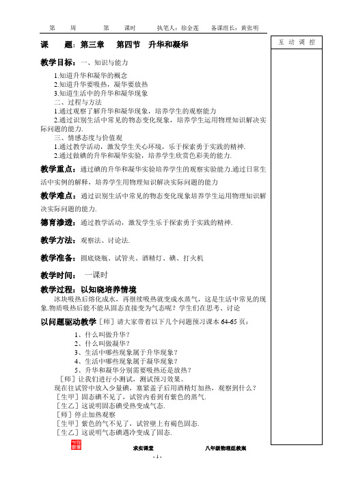 升华和凝华公开课教案