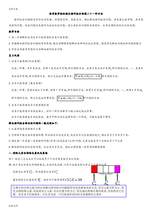 解决排列组合难题二十一种方法