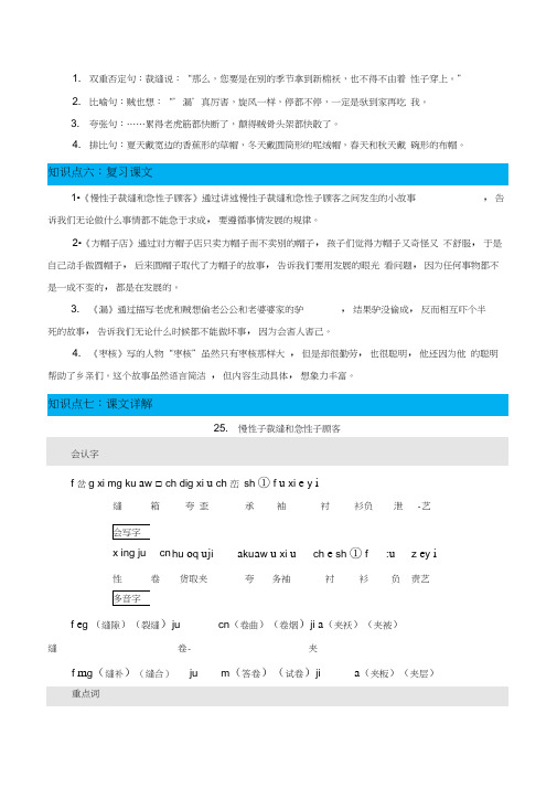 部编版三年级语文下册第八单元知识点梳理