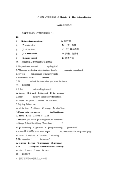 初二英语 上 module 1 unit 2 同步练习(含答案解析)外研版