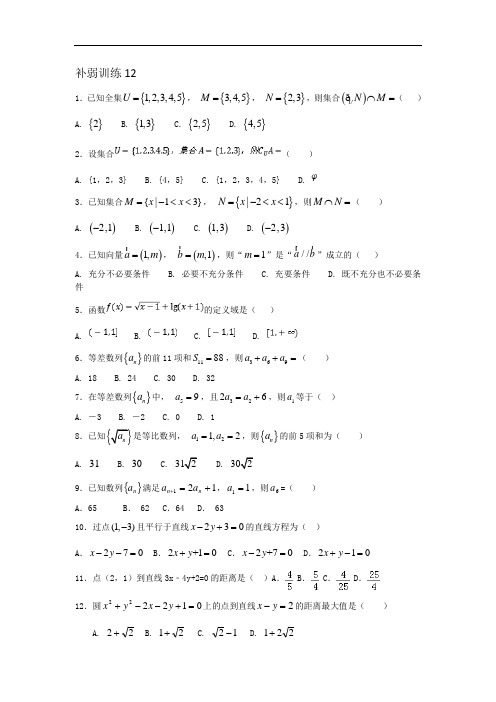 2017学年浙江学业水平考试数学补弱套卷12