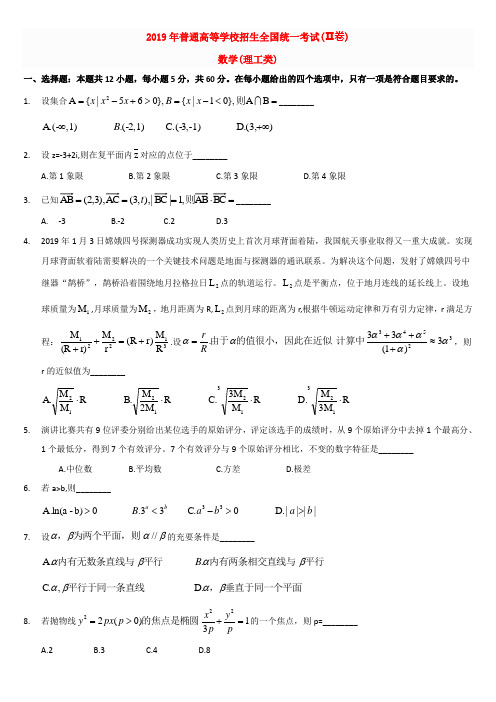 2019年全国高考Ⅱ卷(理数) - 含参考答案