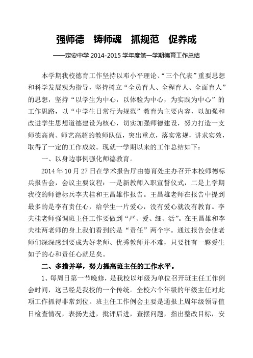 强师德  铸师魂   抓规范  促养成——2014-2015学年度第一 学期