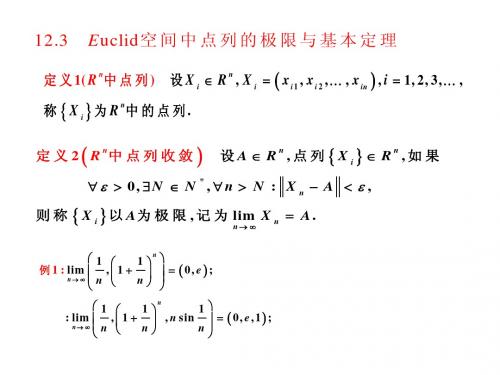 数学分析傅里叶章节课件