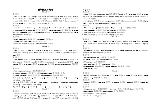 外研社版三起小学英语四年级上册复习提纲M1-M5